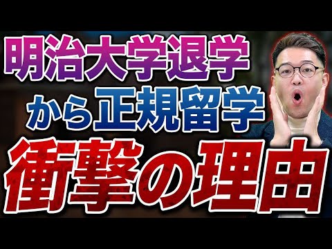 井関CEOが日本の大学を退学して海外大学に入学した本当の理由