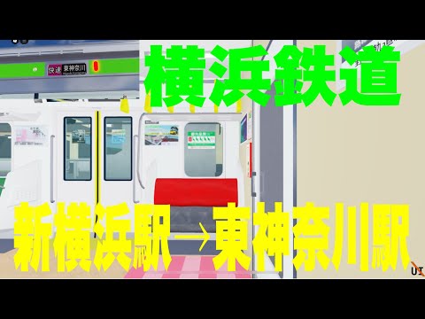 【走行音】横浜鉄道横浜線E233系6000番台「三菱IGBT-VVVF+ かご形三相誘導電動機」新横浜駅〜東神奈川駅区間(快速東神奈川行き)