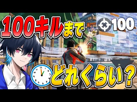 【RTA】チャプター6ソロランク100キルするまで何時間かかる？【フォートナイト/Fortnite】