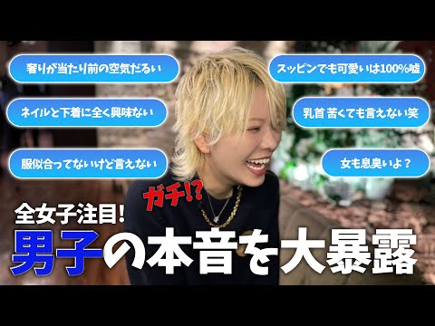 【男子の本音】全女子注目！普段女の子に言えない本音を募集したらエグすぎ大爆笑ww【ミスドささやかドッキリ含む】