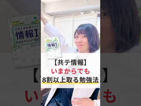 【共テ情報】いまからでも8割以上取る勉強法