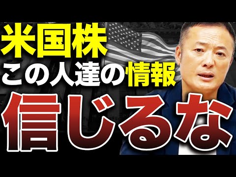 2025年米国株投資で一番大切なことをお伝えいたします【この特徴当てはまったらドボン】