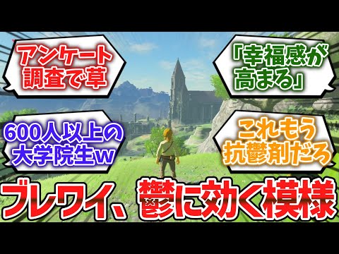 オープンワールドゲームさん、鬱を改善することが判明してしまうwwww【ゆっくり解説】