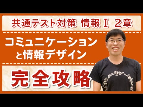 【情報I共テ対策】試験に出やすい10進数・2進数・16進数の変換から浮動小数点数、情報デザインまで完全攻略！