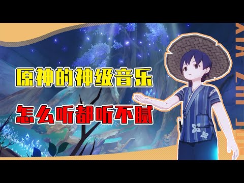 原神的音乐究竟有多顶？璃月音乐乱纱一听就是一整天！网友：无敌