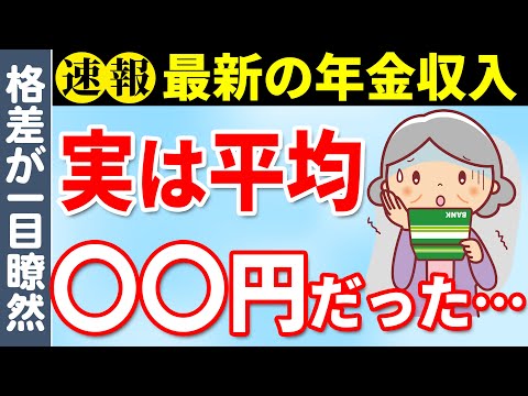 【2024年最新】最新の年金受給額はたったの〇〇円だった！地域格差についても紹介