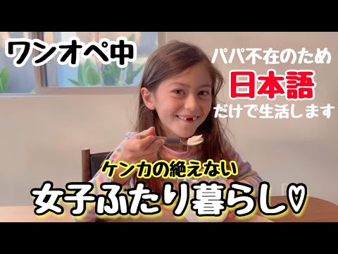 【ワンオペ中】トリリンガルだけど日本語使い放題の日々！