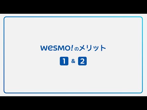 【＜公式＞JR西日本】JR西日本 新決済サービス「Wesmo!」-個人向けHow to Movie-