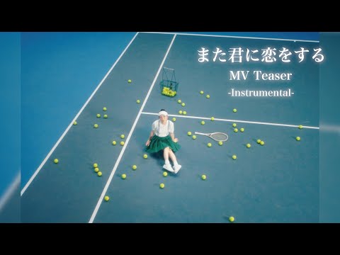 Kana Nishino『Mata Kimi ni Koi wo Suru』MV Teaser Movie -Instrumental-