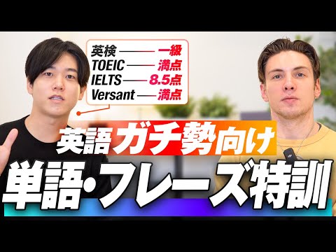 【叩き込め】本気で英語力を身につけたいならこのレベルの語彙力は必須です｜英語ガチ勢向け