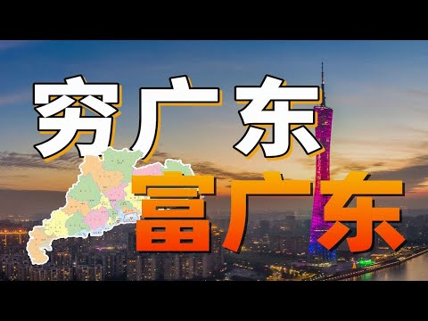 你永遠窮不過一個廣東人！