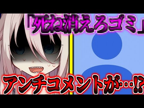 【ゆっくり茶番劇】　まったりさんにアンチコメントが来た結果…！？