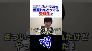 【河野玄斗】遅れをとってる受験生に喝！！それでも合格に向かってがんばれ！【合格/大学受験/受験勉強】 #shorts #河野玄斗