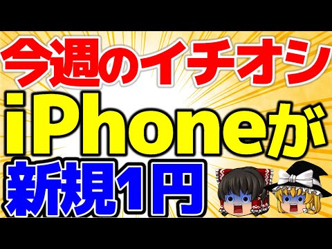 【新規1円ドコモで直irumo】今週はiPhoneで新規でも1円投げ貸し！しかも直irumo祭り！高性能Redmiが投げ売り一括〇〇円！5月4週をどこよりも詳しく！【格安SIMチャンネル】