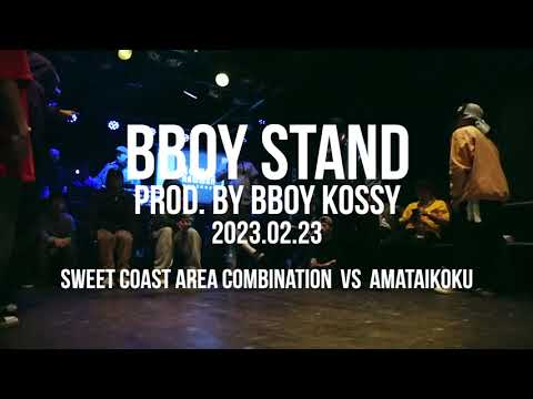 Sweet Coast Area combination  vs  Amataikoku / BBOY STAND / 2on2 Final