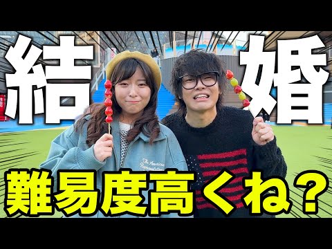 【ガチ】結婚する為に婚活デートに行ってみたけど、、、、