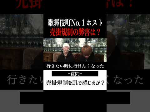 【切り抜き】「売掛廃止、実際どう？」歌舞伎町No.1ホスト右京遊戯のライブ配信【ホスト】