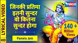 Naam Hai Tera Taran Hara I नाम है तेरा तारण हारा I जिनकी प्रतिमा इतनी सुन्दर Krishna Bhajan | Bhajan