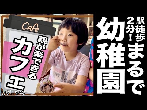 1軒まるまるカフェ🍰⁉️子育て中のママパパに行ってみて欲しい😊【ママさん似顔絵師Bon vol.248】