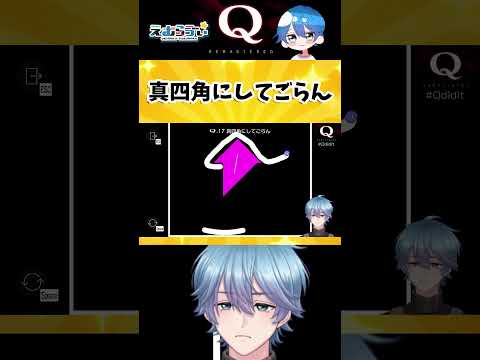 【Q REMASTERED】超難問だ!物理演算パズル【QUATERNARY1-17】#qremastered #vtuber #えむらゔぃ