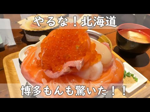 北海道食探検！【福岡グルメ相談所】真冬の北海道で食い倒れ　北海道の食の魅力を調査