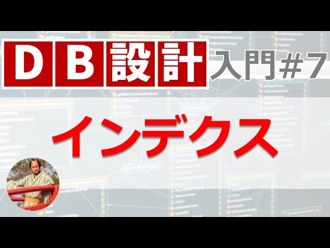 データベースのインデクスとは？DBチューニングに必須のインデクスを徹底解説！