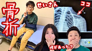 せいさんが骨折した日のVlog😭 パパ＆ママ 久しぶりに喧嘩する😩