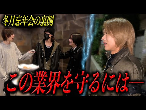 「どうしたら来年もみんなと働けるんだろう」締め日の翌日に行われた最高幹部忘年会の帰り道、右京遊戯の不安にも似た感情が不意に零れる。