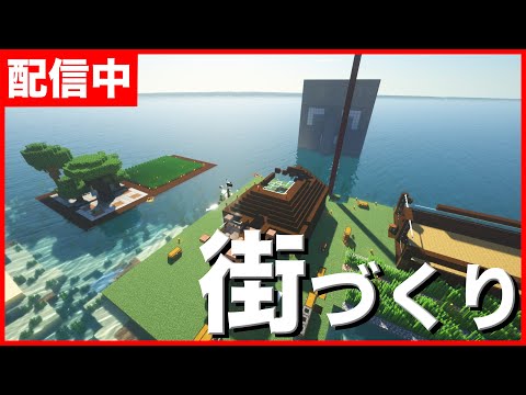 【マイクラ】夏休み最後のマイクラじゃああああああ！！【マインクラフト・まいくら】【実況・生配信】