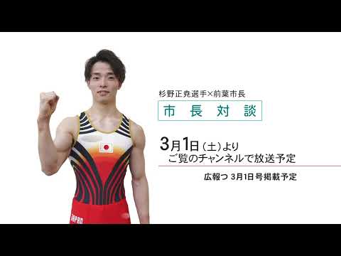 まちのできごと：杉野正尭選手にスポーツ栄誉大賞　R7.2.16