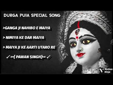 Navratri Special Song ❤️ \\ BHOJPURI DURGA PUJA SPECIAL SONG ❤️ \\ PAWAN SINGH 🙏