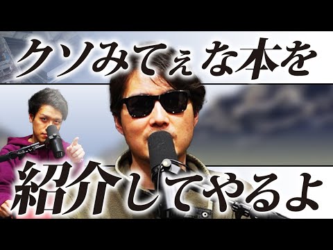 「クソ」が120回出てくる私小説。客は全員ジジイ呼ばわり。#20