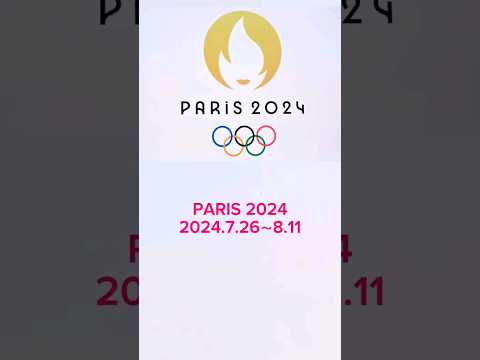 パリオリンピック開催日程🇫🇷自民党応援　#parisolympics2024