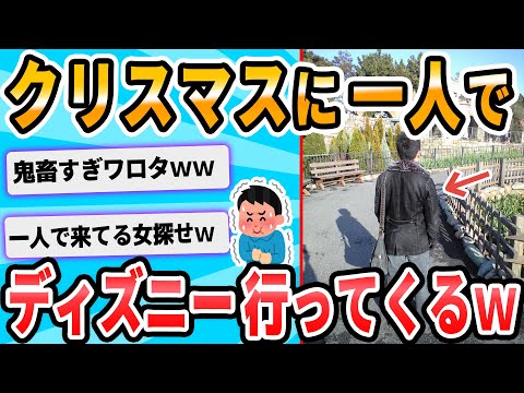 【2ch面白いスレ】ディズニー行ってくる