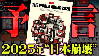 2025年恐怖の予言。的中しまくるエコノミスト誌の表紙に描かれた世界の未来がヤバすぎる…【 都市伝説 予言 2025年 エコノミスト誌 考察 】