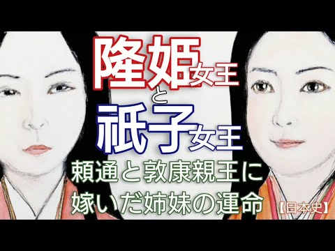 「光る君へ」に学ぶ日本史 隆姫女王と祇子女王 藤原頼通と敦康親王に嫁いだ具平親王の姉妹 権力争いに翻弄された二人 田中日奈子と稲川美紅出演 Genji Japan