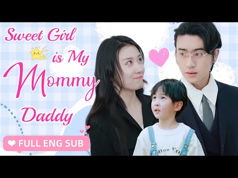 【ENG SUB】💕Cute Baby Everyone has a mom, where's mine CEO Immediately Finds a Sweet Wife to Pamper