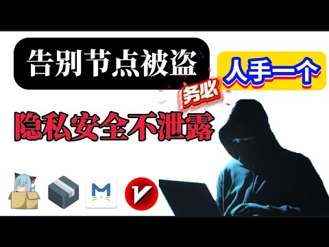 无需VPS，完全免费！小白也能搭建个人专属节点订阅转换！永不被盗的订阅转换方法！新手翻墙必备，建议人手一个！安全科学上网有保障!节点转换不泄露！支持机场和自建节点转换！V2ray订阅转clash订阅