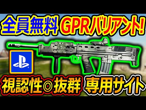 【CoD:BO6】PS勢は全員無料のジャングルGPRバリアント!!『視認性◎抜群の専用サイトが見易い!?』【実況者ジャンヌ】