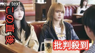 映画『ネムルバカ』久保史緒里・平祐奈・綱啓永・樋口幸平ら青春の日々が詰まった場面写真fiu DCU Thu