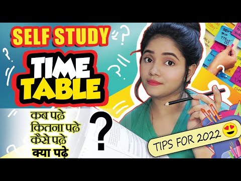 Self Study time table | Self Study karne ka best time table  | self study करने का सही तरीका