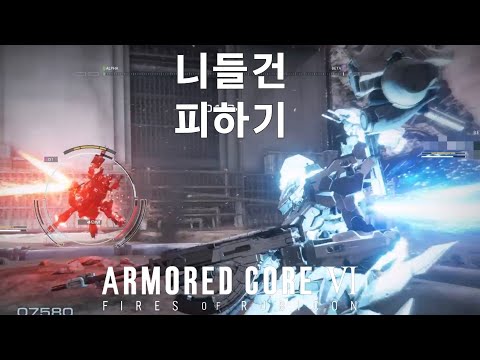 (PVP) 대거를 꺼내게 만들어선 안 돼 [아머드 코어 Ⅵ 루비콘의 화염]