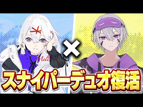 めるさんと久しぶりにスナイパー縛りしたらまさかの1発ビクロイしたw w w【フォートナイト】