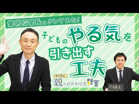 【親のかかわり方】子どものやる気を引き出す工夫