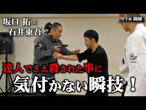 【Sakaguchi Tak ×Ishii Togo】A technique that can mean the difference between life and death