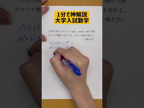 1分で一橋大学の数学