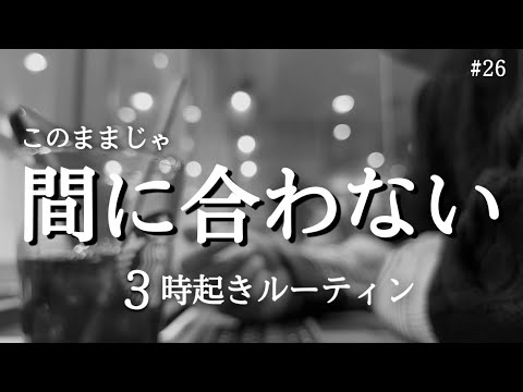 【税理士試験】忙殺。課題は勉強時間の確保。３時起き社会人勉強ルーティン【朝活】