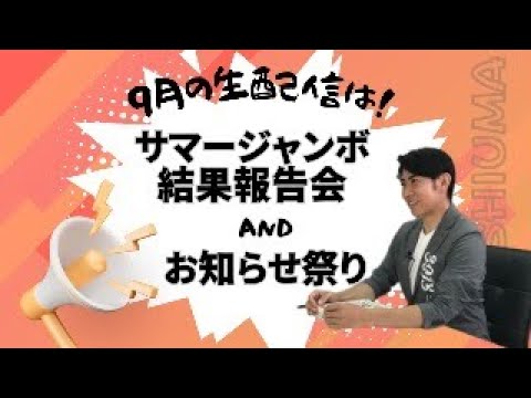 琉球風水志シウマ【9月の生配信】 9/2(月)19:00～