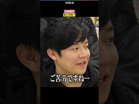 小出恵介、初ミュージカル　歌に苦戦？