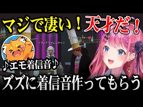 【VCRGTA3】ズズにエモエモな着信音を作ってもらい大喜びする倉持めると【にじさんじ】